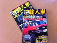 『逆輸入車』雑誌取材です 2011/07/03 17:10:21