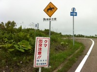 道路標識たち at 北海道 2011/07/21 18:58:58